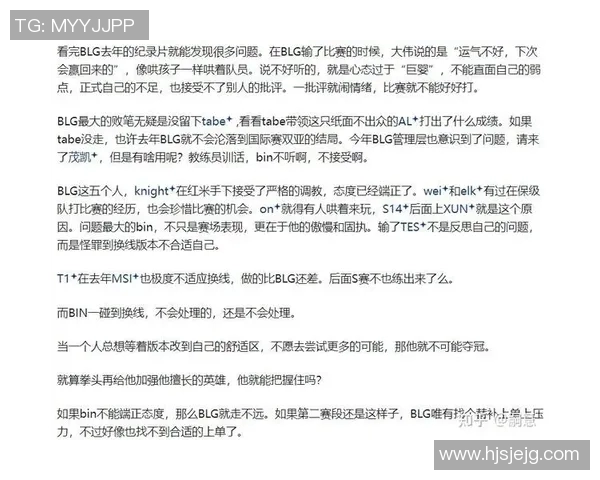 青年赛中BLG心理素质表现分析与点评探讨